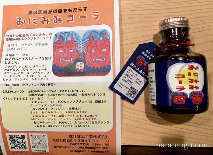 おにみみコーラ