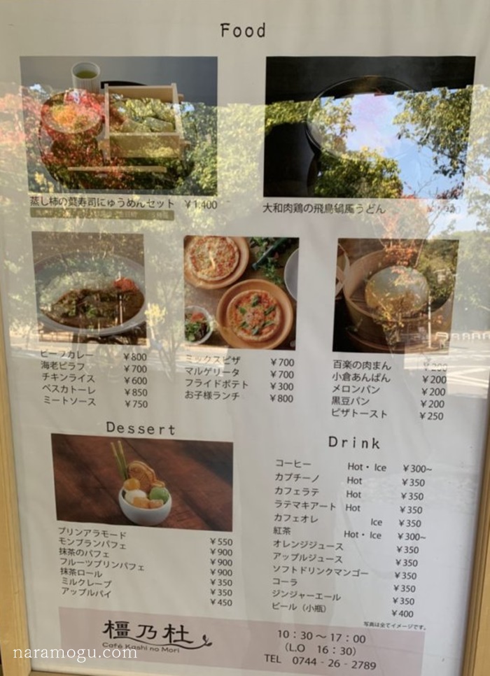 Café 橿乃杜　メニュー